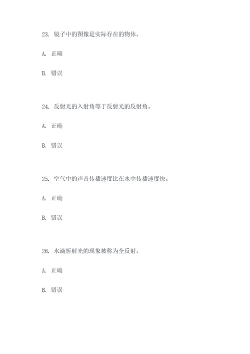 初中物理光现象选择题