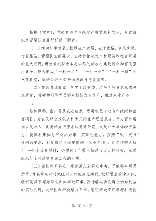村党组织书记工作成效大全 (3).docx
