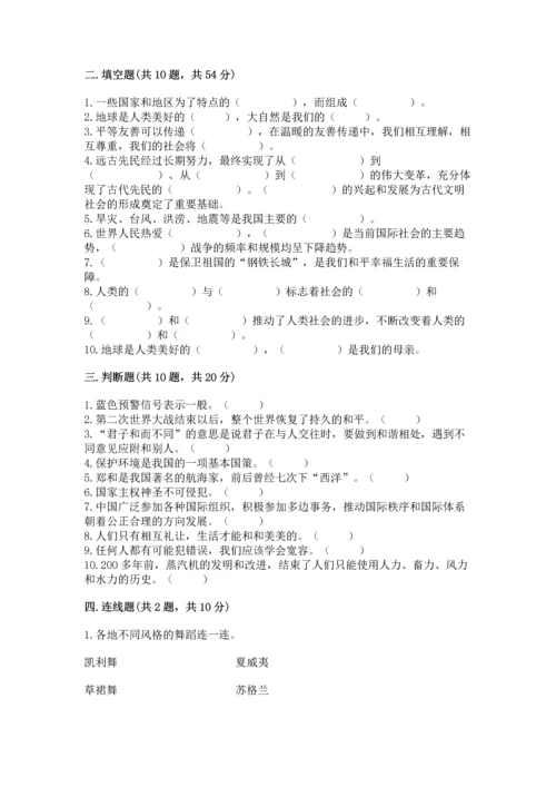 最新部编版六年级下册道德与法治期末测试卷精品（基础题）.docx