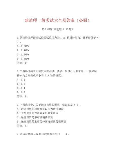 20232024年建造师一级考试题库及答案夺冠