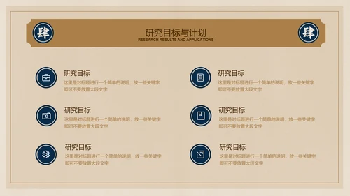 棕色复古中式简约文学毕业答辩PPT演示模板
