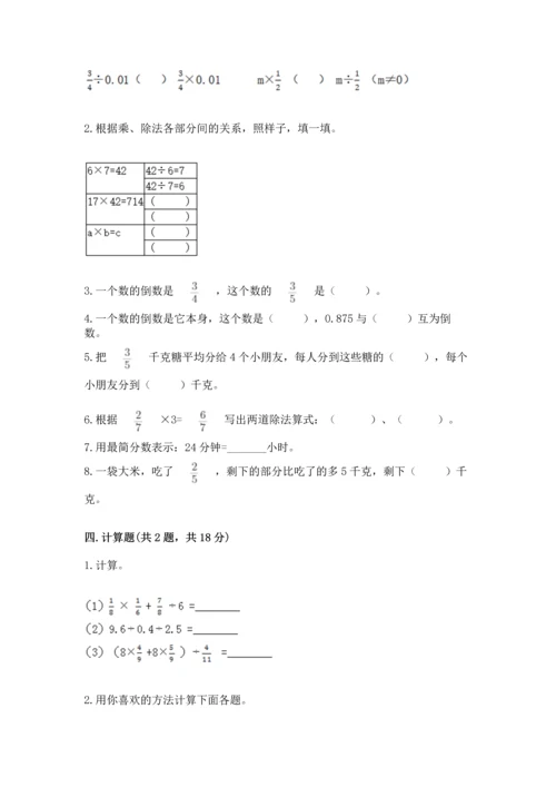 苏教版六年级上册数学第三单元 分数除法 测试卷附答案（满分必刷）.docx