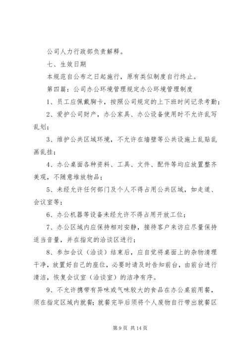 公司办公用车管理规定.docx