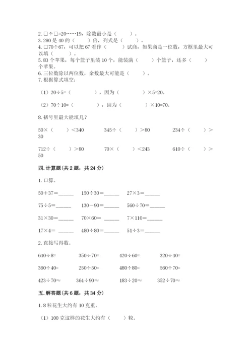 北师大版四年级上册数学第六单元 除法 测试卷【培优a卷】.docx