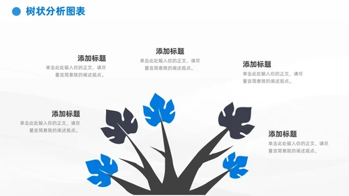商务蓝黑通用树状图表数据分析PPT模板