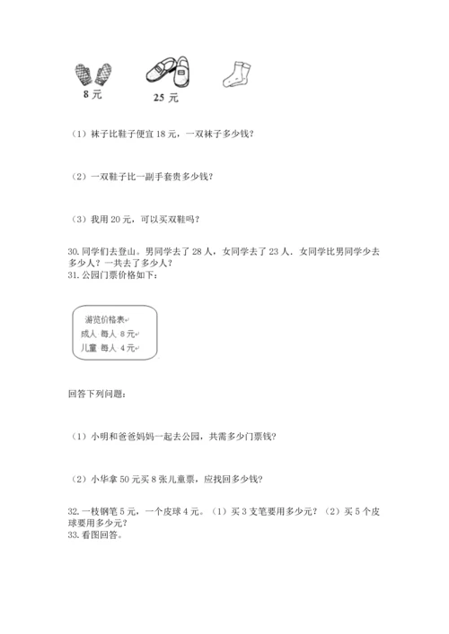 小学二年级上册数学应用题100道附参考答案（能力提升）.docx