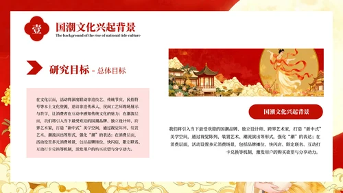 红色插画风国潮集市营销策划PPT模板
