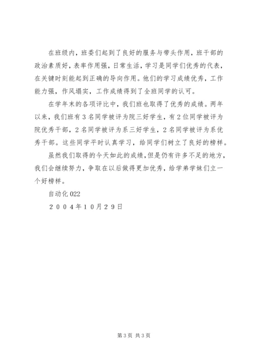 先进班集体申报材料 (8).docx