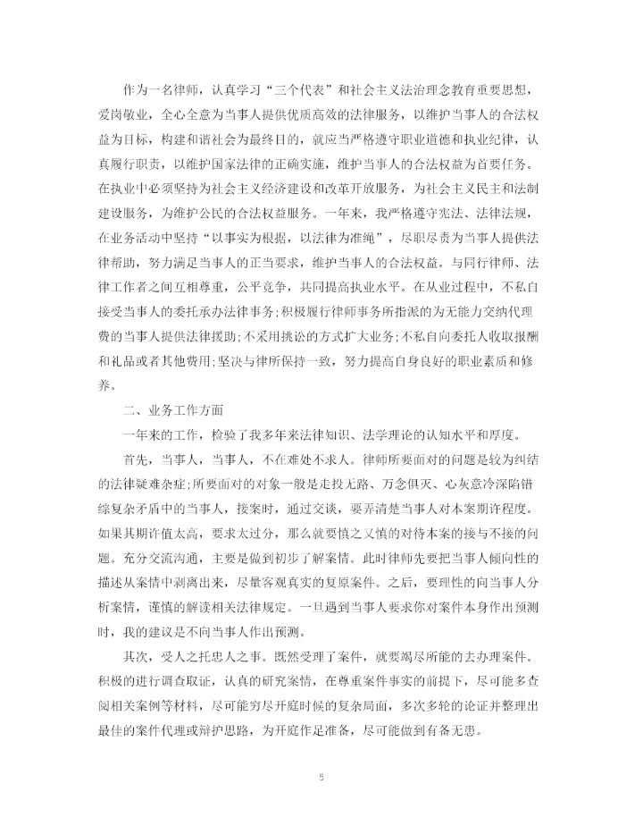 精编之律师个人品行鉴定范文.docx