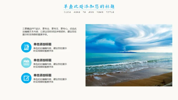珍爱水资源公益环保水源保护通用PPT模板