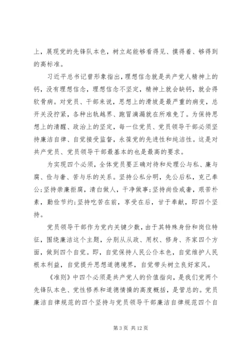 学习准则条例心得体会.docx