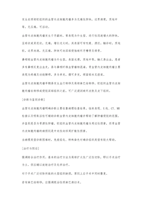 浅谈口腔外科治疗血管内皮肉瘤的体会.docx