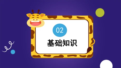 统编版2023-2024学年一年级语文上册单元复习第二单元（复习课件）