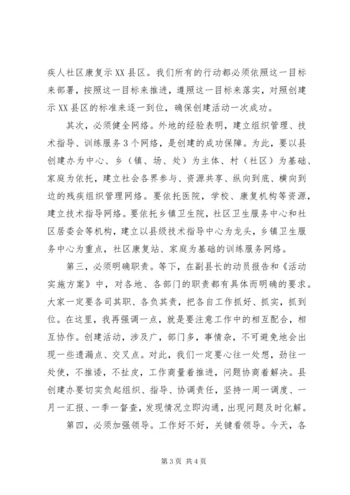 副书记在残疾人康复会讲话 (2).docx