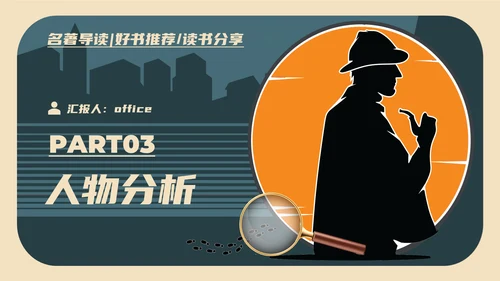 福尔摩斯探案私家侦探破案通用PPT模板