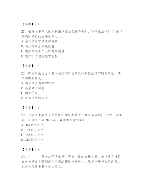 2024年咨询工程师之宏观经济政策与发展规划题库及参考答案【满分必刷】.docx