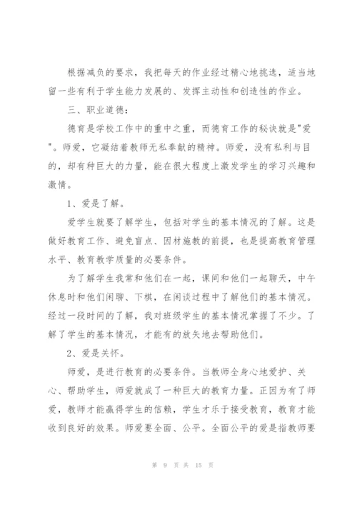 教师个人培训总结优秀范文.docx