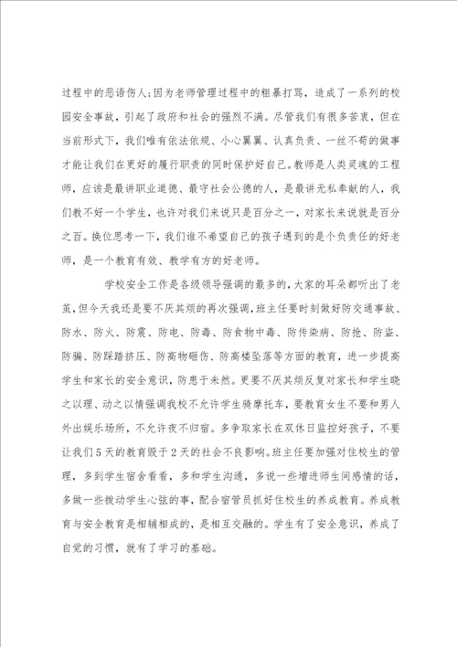班主任会议副校长讲话稿