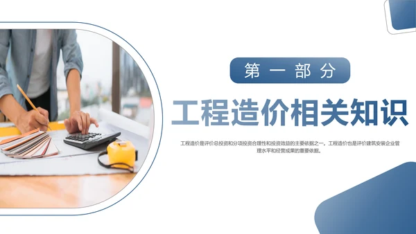 工程造价管理工作汇报PPT模板