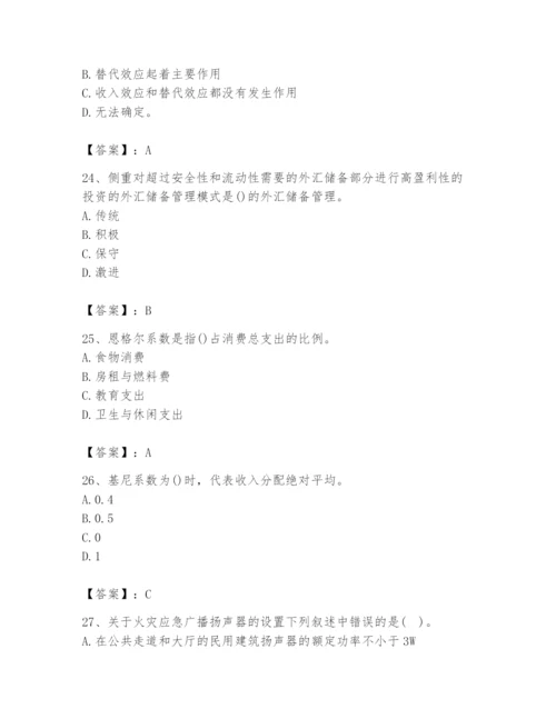 2024年国家电网招聘之金融类题库附答案【综合卷】.docx