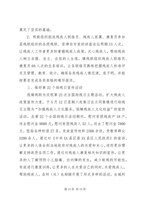 乡镇残疾人工作总结.docx