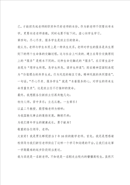 新任教师培训发言稿