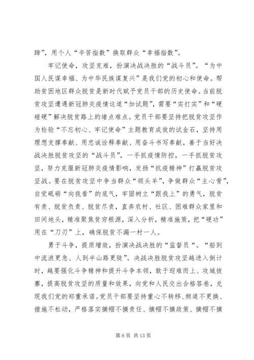 党员干部决胜脱贫攻坚心得体会多篇某年.docx