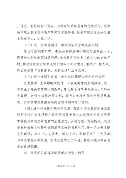 艺术学院学习实践活动工作实施方案.docx