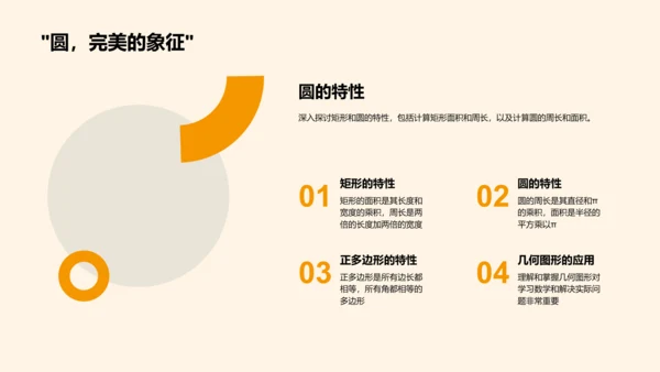 几何图形学习报告PPT模板