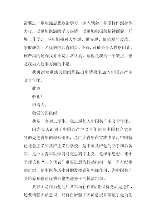 入团申请书300字范文精选