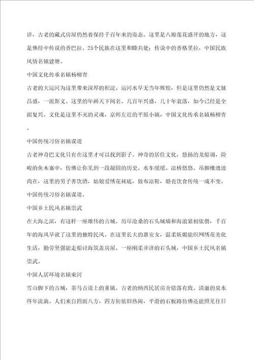 高中作文素材十大魅力名镇颁奖词