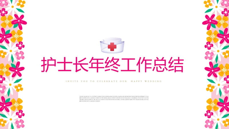 粉色护士长年终工作总结动态PPT