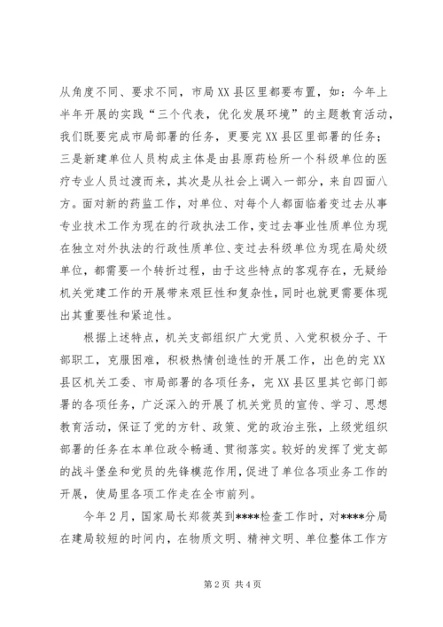 申报优秀党务工作者材料 (3).docx
