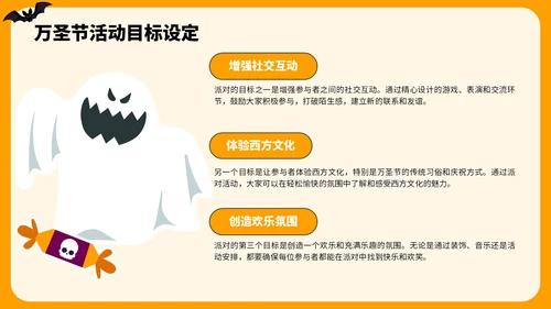 橙色插画风万圣节主题派对策划PPT模板
