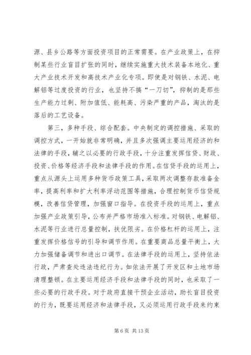 从宏观调控实践看党领导发展的能力.docx