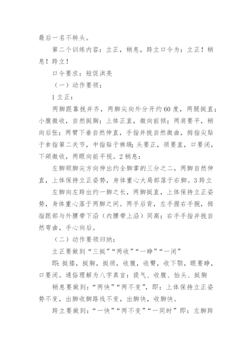 队列训练教案.docx