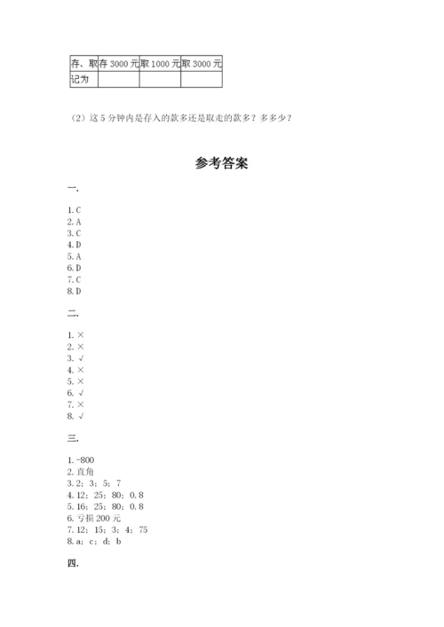 实用小学数学青岛版六年级下册期末测试卷有完整答案.docx