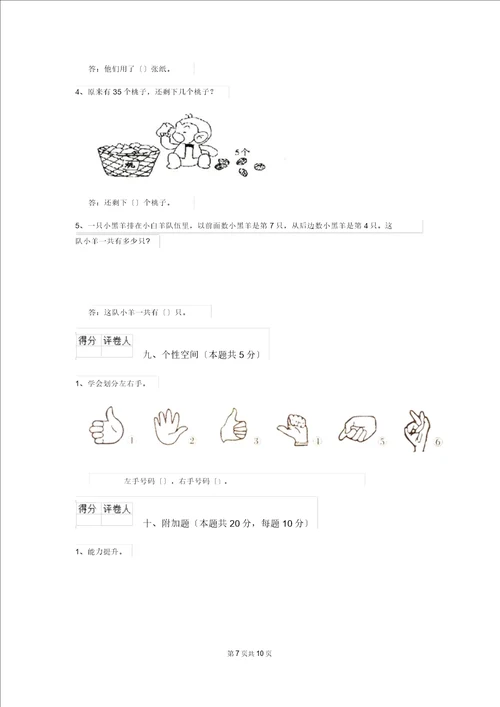 一年级数学上册期末检测试题北师大版I卷