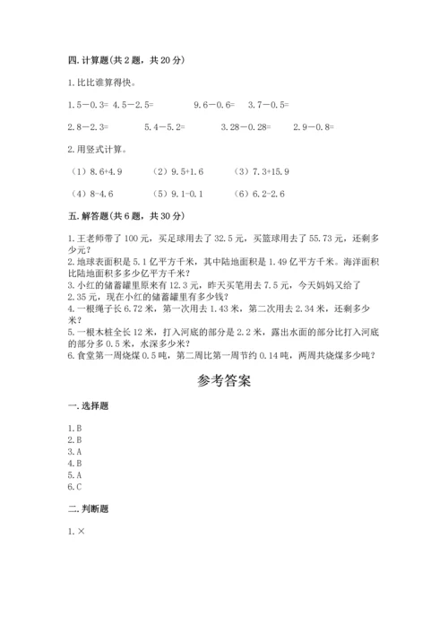 北京版四年级下册数学第二单元 小数加、减法 测试卷及答案（全优）.docx