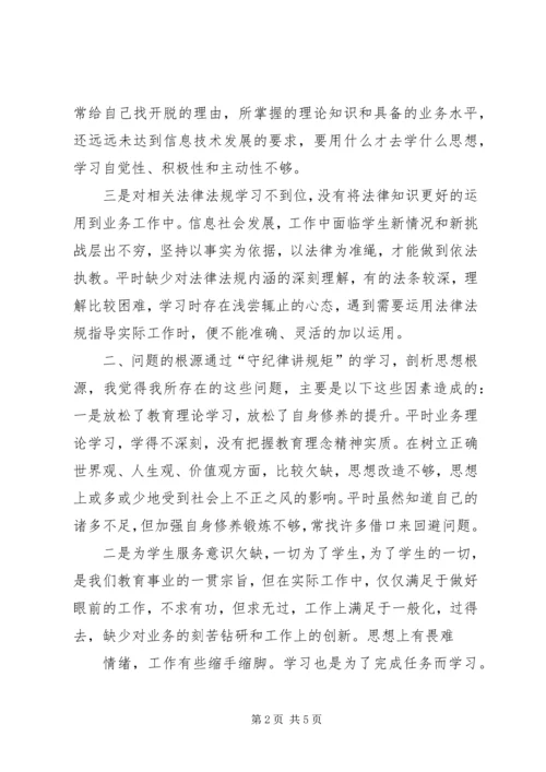 遵守党的政治纪律和政治规矩情况自查报告.docx
