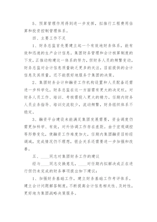 总经理离职个人工作述职报告.docx