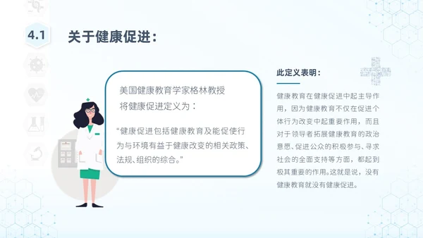 蓝色简约医疗科技教育培训PPT模板健康宣教