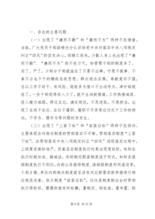 四风问题自查自纠报告七篇 (2).docx