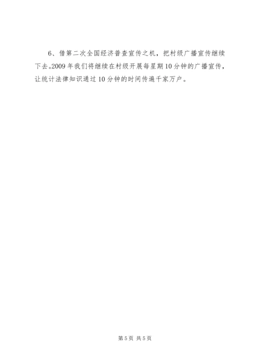 统计普法教育工作计划.docx