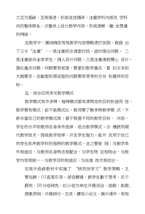 提高中学语文课堂教学有效性策略