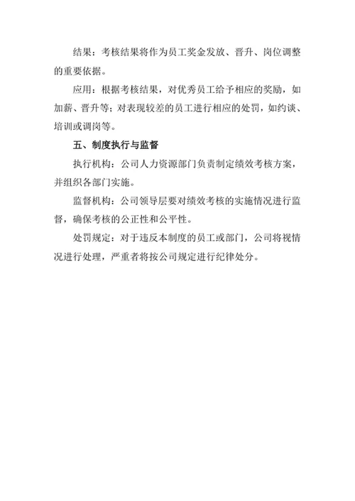 公司绩效考核管理制度