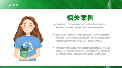 世界水日节约用水，水资源保护PPT模板