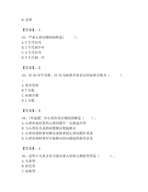 2023心理咨询师基础知识题库精品有一套