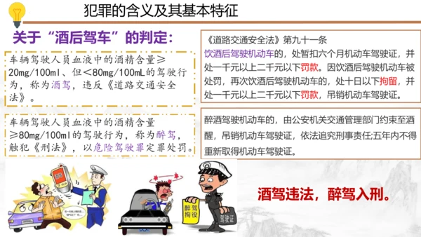 5.2 预防犯罪（课件）(共30张PPT)