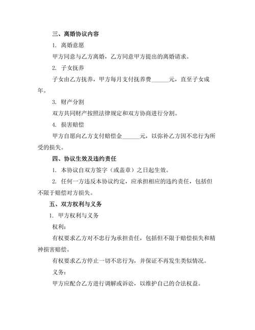 不忠行为过错责任离婚协议